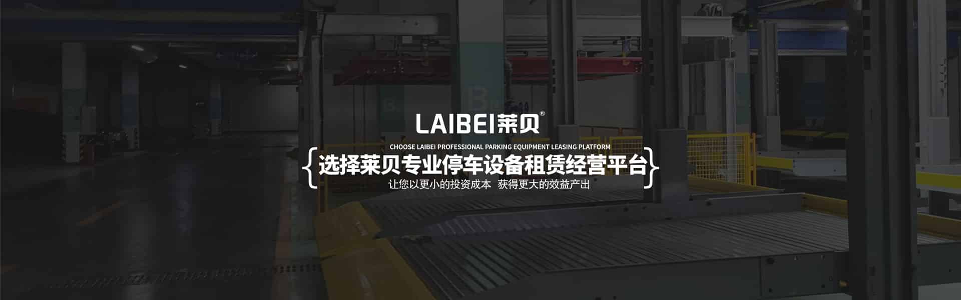 家用立體車庫(kù)