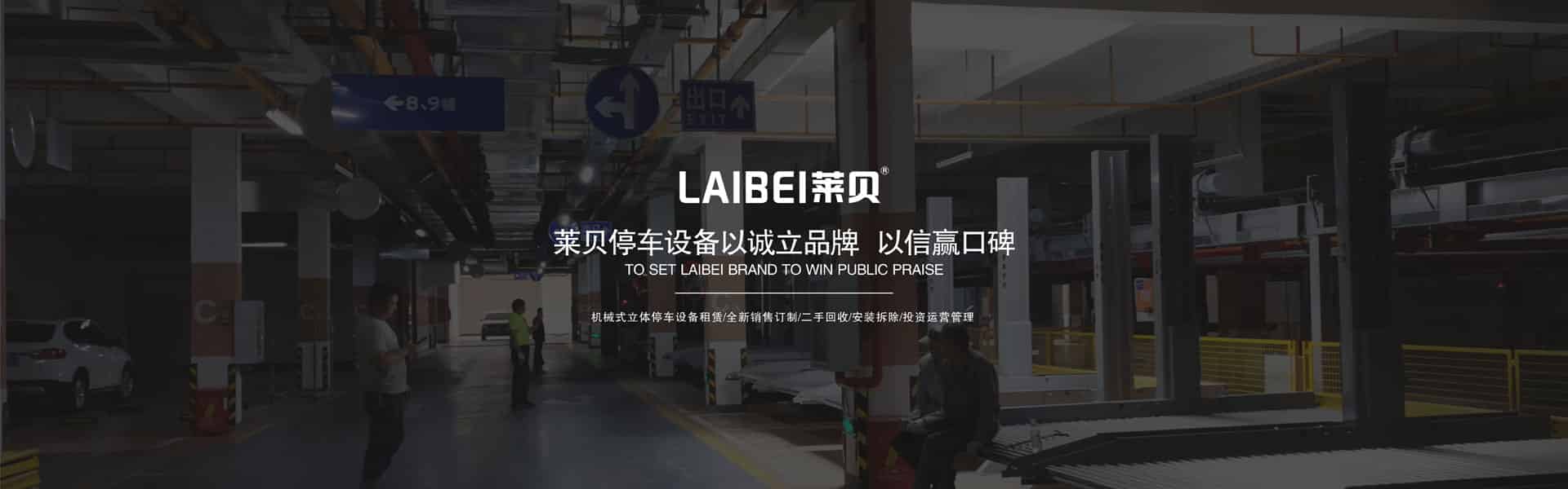 簡(jiǎn)易停車設(shè)備